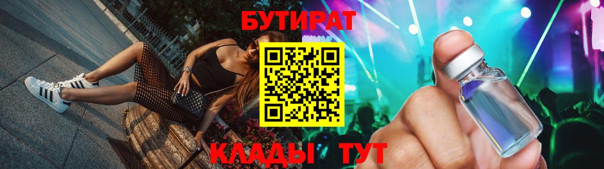 Сосновоборск  Бутират BDO  Вход с VPN 