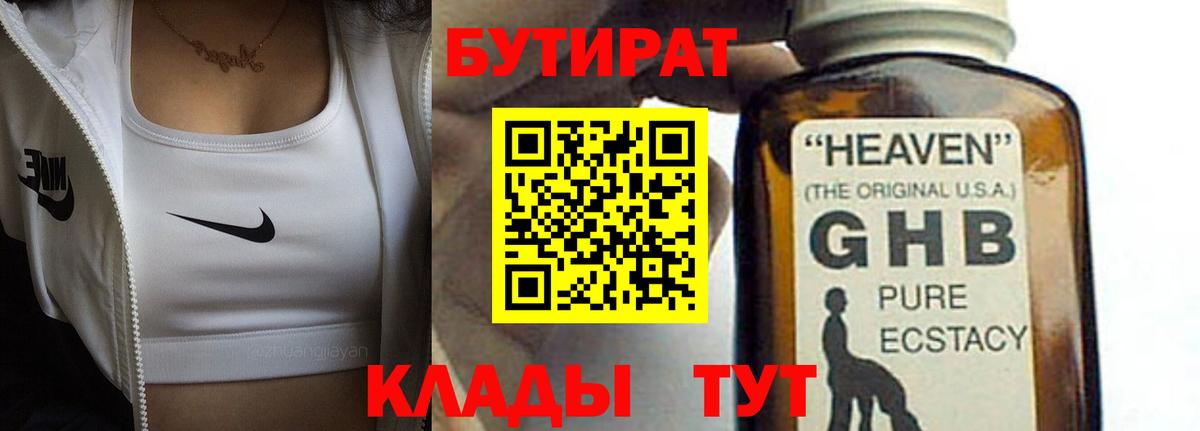 БУТИРАТ 1.4BDO Сосновоборск