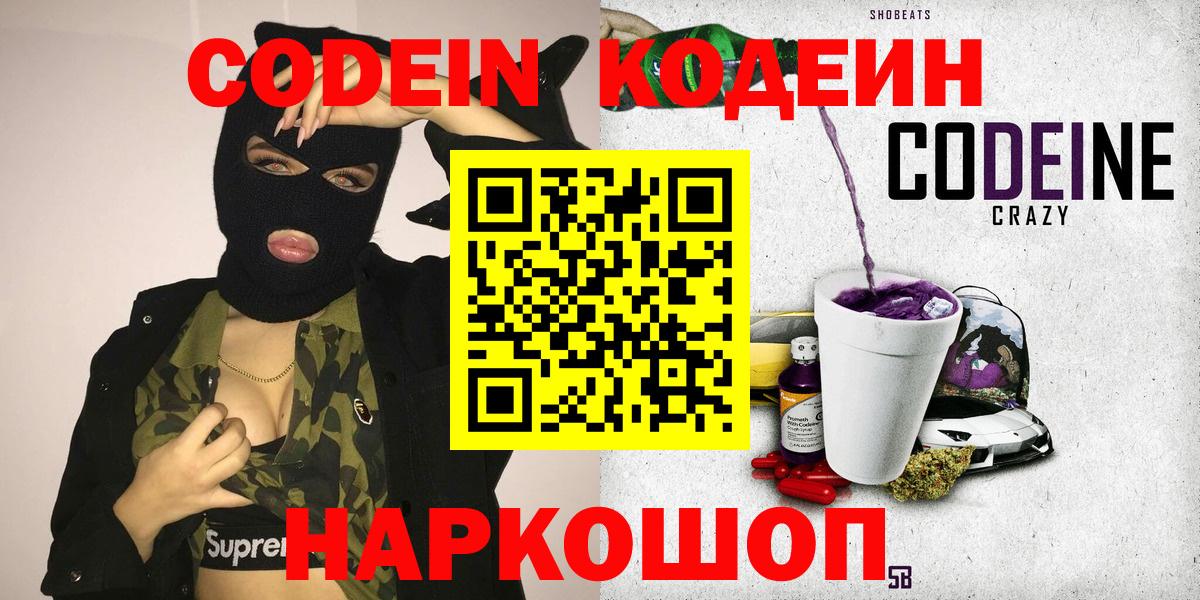Кодеиновый сироп Lean напиток Lean (лин) Сосновоборск
