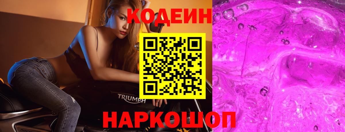 Кодеиновый сироп Lean напиток Lean (лин)  Вход с VPN  Сосновоборск 