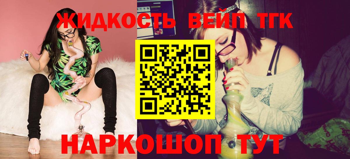 Дистиллят ТГК жижа Сосновоборск